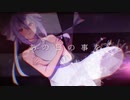 【UTAUカバー】Scattered Glass【松田っぽいよ】