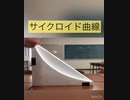 【川村セミナー】サイクロイドについて　ヘッドスピードアップ❗️シャロヒンゴルフ　ゴルフのコツ