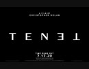 映画『TENET／テネット』予告編