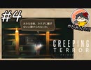 【やがみんの】主人公が無敵なクリーピングテラー 【#4 全員合流】