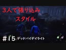 【デッドバイデイライト】＃15　生足ネアちゃんのデッドバイデイライト　実況プレイ　PS4版【DEAD　BY　DAYLIGHT】