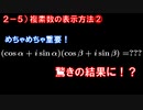 第2章5講目　複素数の表示方法②　ド・モアブルの定理を拡張しよう！