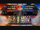 元戦国勢のワンダー勢が今さら始める三国志大戦 第七夜【五州→六州/5枚継往開来】