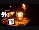 ぼっちかふぇ その173　~極厚！炭火焼きステーキ~　ソロキャンプ