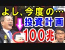 速報!文大統領「韓国民の為に、100兆の投資プロジェクトを稼動するわ!」→加えて、韓国人学生が教員に洗脳されトンデモない行動を…【海外の反応】