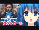 [MTG]ぱうぺあ娘々のよりシロＭＯ実況：ＲＥ　その１０[パウパー]　ー神秘の聖域コントロールー