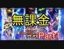 【デュエプレ】は無課金で極められるのか？Part1