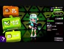 【実況なし】ボールドな日々9【ナワバリバトル】