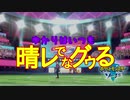 【ポケモン剣盾】ゆかりはいつも晴れで殴る＃１【結月ゆかり実況】