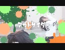 [神無月] アウトサイダー [あいまめ]