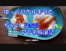 ギリシャ　ゆっくりケルキラとアテネ放浪記 part8　丘からの見晴らしとギリシャ料理
