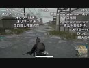 【OPR】布団ちゃんのPUBG part261【2017/09/02】