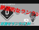 【マリオメーカー2】本性駄々洩れで目指せランク+S　#4【ゲーム実況】