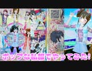 キラッとプリチャンジュエル５弾～ポップな私服でやってみた!～