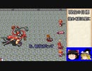 【ゆっくり実況プレイ】饅頭達のエヴァサガ冒険譚23【エヴァリースサガ】