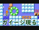 やはりルイージは害悪【狂言マリオメーカー#2】