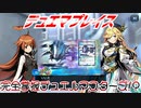 【実況】デュエルマスターズプレイス～完全掌握デュエルマスターズ!?～