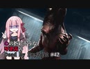 心の折れそうな琴葉茜のDbd その42