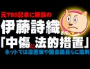 伊藤詩織さん、バッシングに法的措置へ - ネットでは風刺漫画家や国会議員らに批判