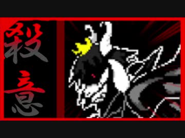 【ホモとみる】ド底辺youtuberによるアンダーテール実況part19