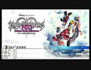 【KH3D】夢！落ちる！距離！ #1【実況】