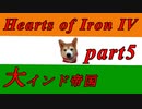 【HoI4】インドがユーラシア大陸統一国家になるだけのお話part5