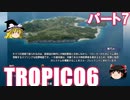 【トロピコ6】何の変哲もないゆっくり実況7