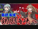 【艦これ】新米提督が七駆と進む大規模秋イベント！#9【E-6輸送】
