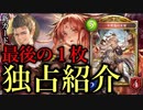 【独占紹介】新カード〝不死鳥の女帝〟でついにドラゴンに〝あの能力〟が！？【シャドウバース/ Shadowverse】