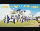 【TABS】ふにゃふにゃトーナメント Part31【VOICEROID実況】