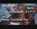 DMC5 BP Nero vs Goliath-ゴリアテ- Never Touching The Ground