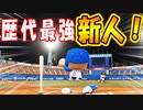 【パワプロ2018】#11 新人王まったなし！歴代最強の新人だ！【奥居でマイライフ2・ゆっくり実況】