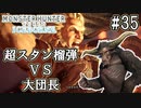 #35【MHWアイスボーン】金獅子制圧！脳筋ゴリラを狩るにはやっぱコレがいい【ゆっくり実況】