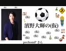 【番組終了後おまけジェンガトーク】ゲスト矢野奨吾・入江玲於奈 日本代表応援の回 濱野大輝の（仮）
