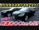 【実況】 500馬力の法人車？ トヨタ クラウンアスリートGが本気を出したら最高速度は何km/hなのか？ グランツーリスモSPORT検証 Part24