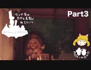 【実況】フィンチ家の奇妙なお屋敷を友人とお宅訪問してみた　Part3
