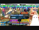 【FGO】アトランティスPUガチャ　99連目～　Part2【ゆっくり】