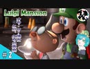 【アクション】ねむ子の「ルイージマンション3」＃２【でぃあ☆わん】