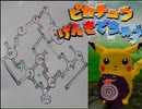 いざ、ピカ充目指して！やりこみ女性実況！【ピカチュウげんきでちゅう】part6