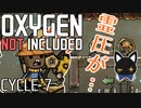 【oxygen not included】仲良し採掘班の察知能力v　cycle 07