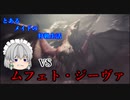 [MHW:I]とあるメイドの狩猟生活 part6[ゆっくり実況][モンスターハンターワールドアイスボーン]