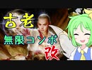 【MTGアリーナ】フェイ庄の古老で無限コンボ！改
