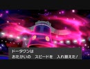 【実.況なし】ポケモン剣盾でランクバトル.part5【スピードスワップドータクン】