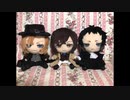 【文スト】旧双黒のぬいぐるみ作ってみた