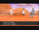 クリア目指してポケモン剣実況 Part24