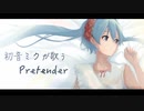 【初音ミクが歌う】 Pretender / Official髭男dism (Covere)