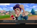 軽い縛りと初見でポケットモンスターソード＆シールド【剣編】part10。