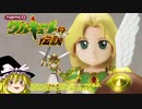 ゆっくりPCエンジン【ワルキューレの伝説】第４話