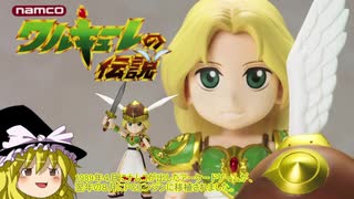 ゆっくりPCエンジン【ワルキューレの伝説】第４話