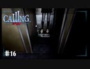 【実況】出っ歯2人の歯も着信【CALLING 〜黒き着信〜】Part16